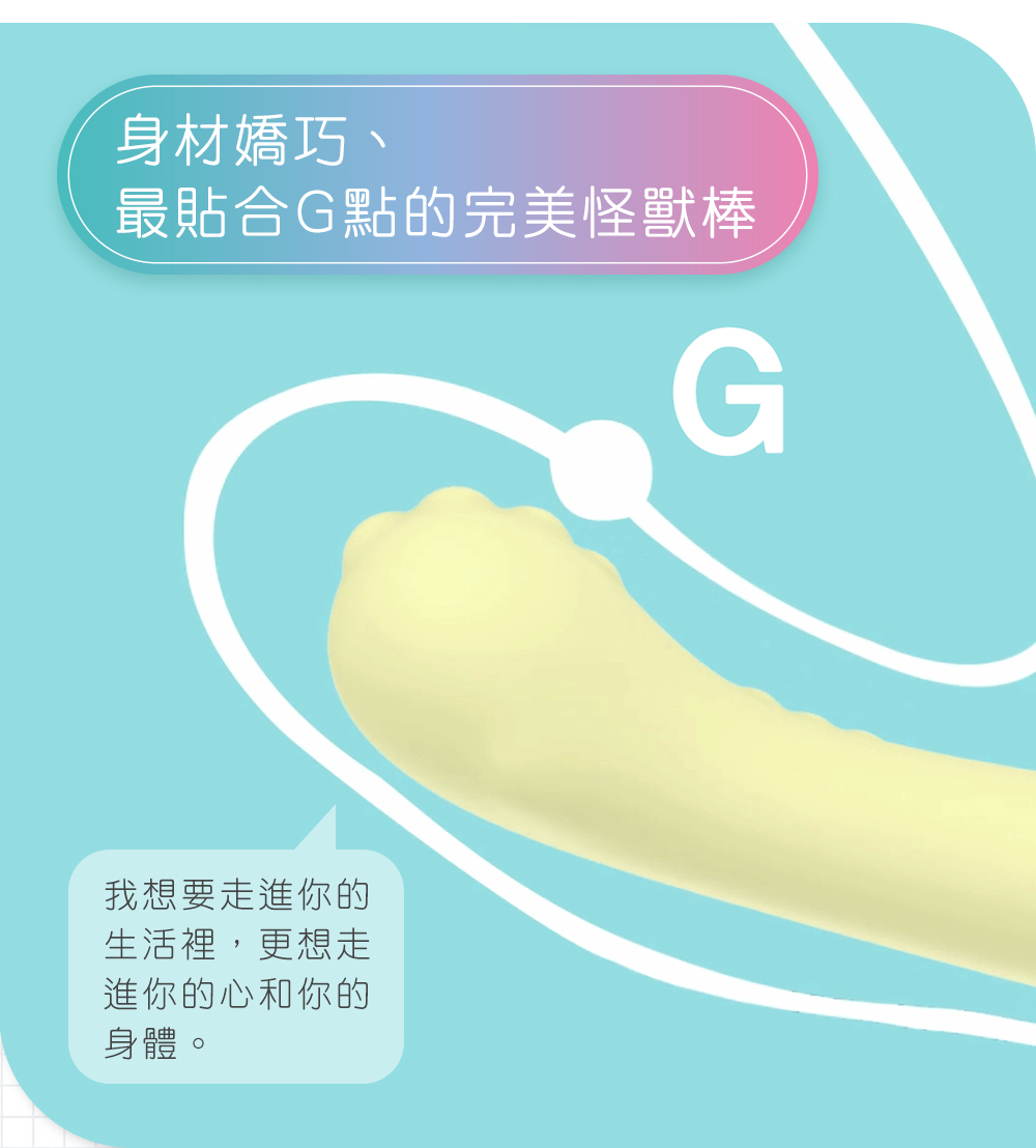 小怪獸_哥斯拉大師 G點按摩棒_產品介紹_4